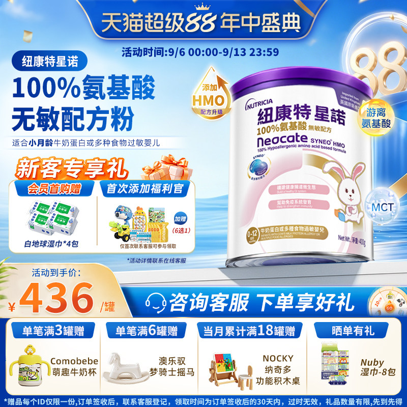 【官方】港版纽康特星诺HMO氨基酸无敏配方粉宝宝正品400g