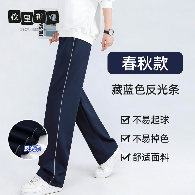 夏春秋款校服裤子反光条杠男女生藏青色深蓝色一道杠初中高中小学