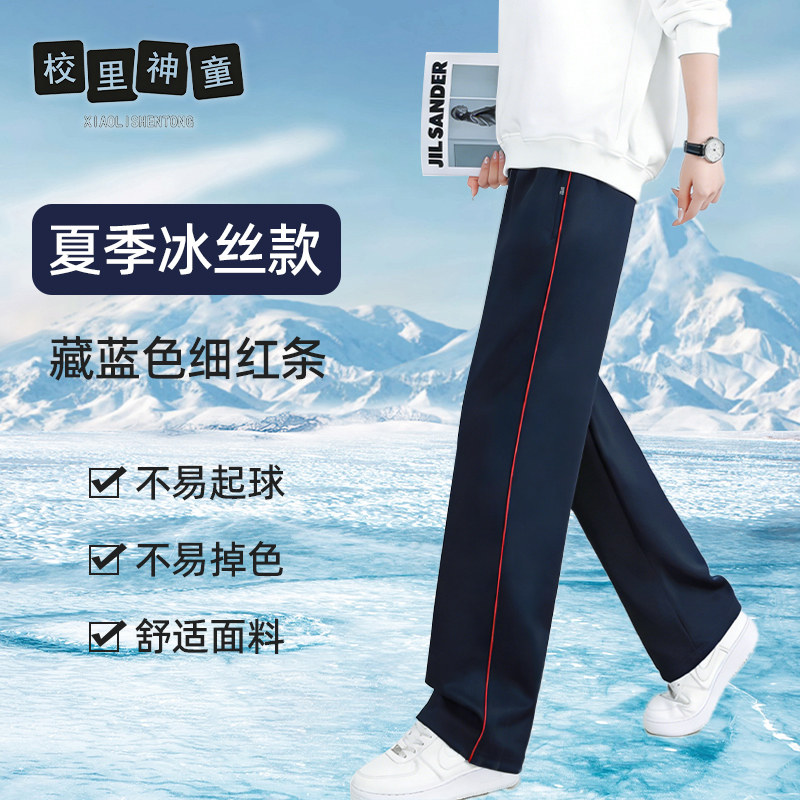 冰丝夏款校服裤子男生女生藏青深校服/园服