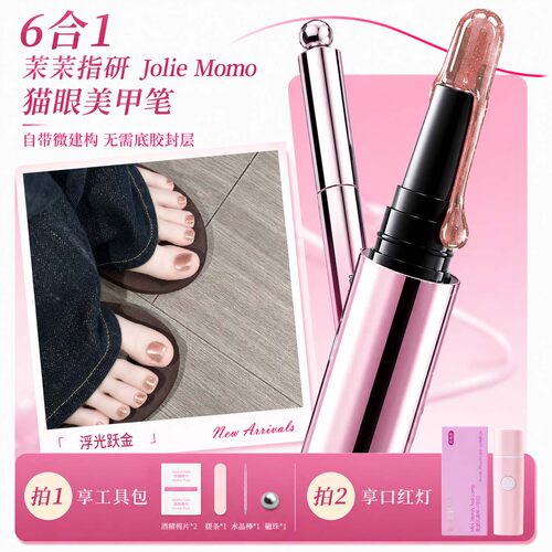 茉茉指研猫眼六合一爆闪甲油胶