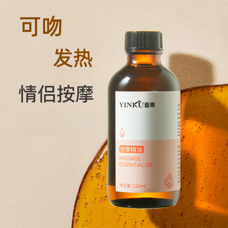 音库私处按摩精油全身免洗身体推拿发热开背男女通用情侣可入口