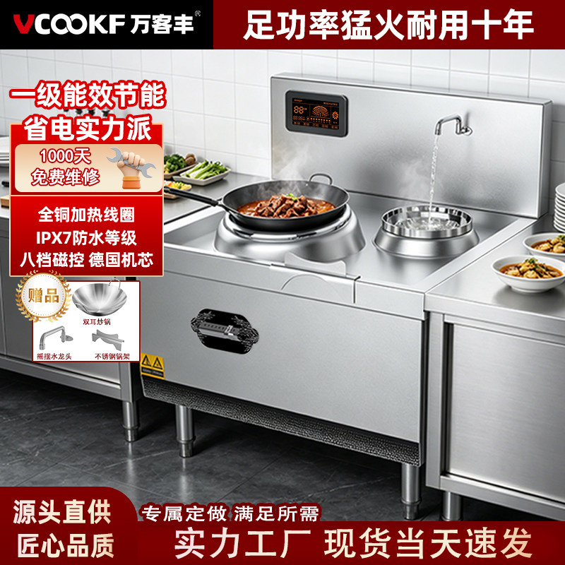 万客丰商用电磁炉食堂饭店餐馆大锅灶猛火大功率电磁灶多头煲仔炉
