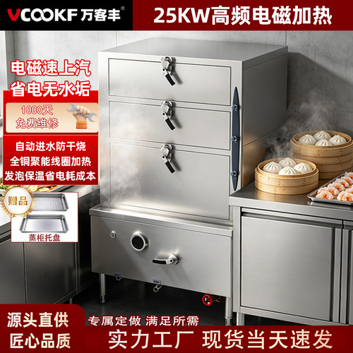 商用电磁三门多功能海鲜蒸柜