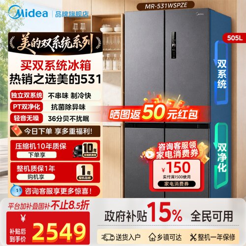 美的531WSPZE冰箱多门超薄