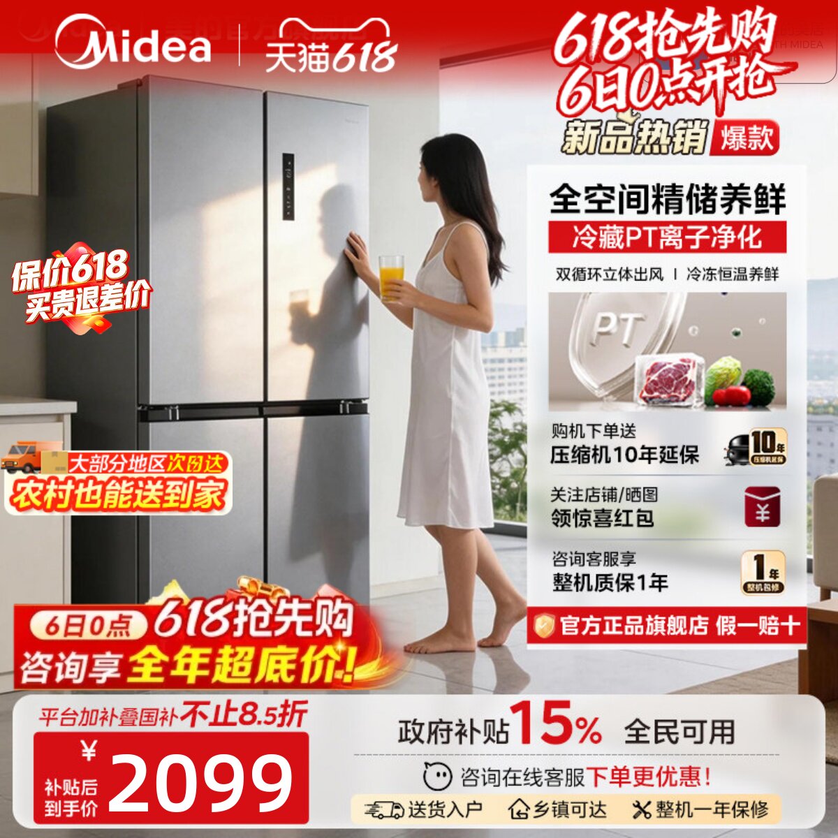 美的480L十字双开四门大容量一级风冷无霜薄嵌入家用冰箱换新补贴