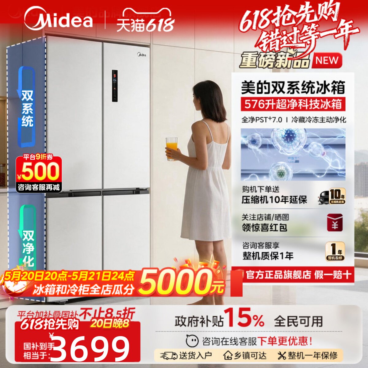 美的576L大机皇十字开门冰箱双系统PST除菌净味一级能效风冷无霜