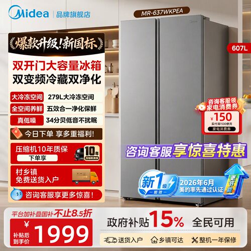 美的对开门大容量超薄家用冰箱