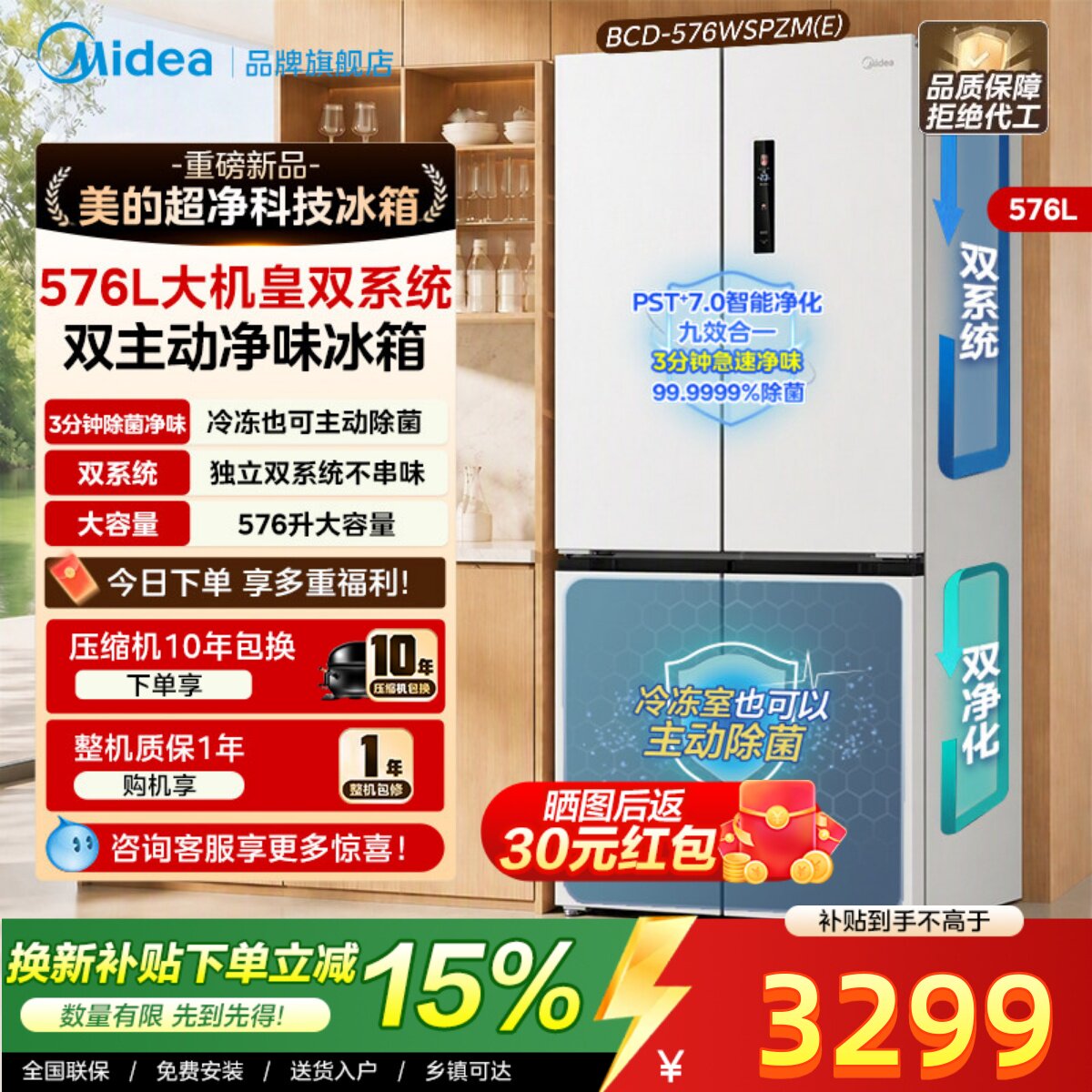 美的576大机皇十字开门冰箱双系统PST除菌净味一级能效风冷无霜图片