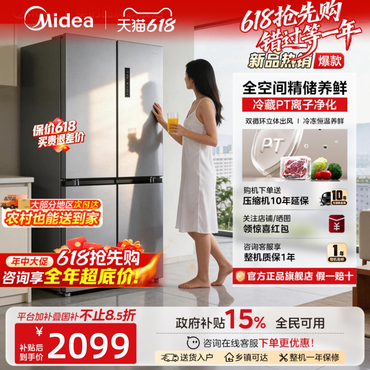 美的480L十字双开四门大容量一级风冷无霜薄嵌入家用冰箱换新补贴
