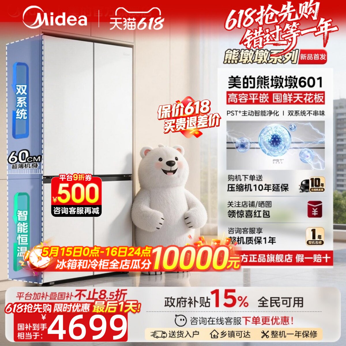 【熊墩墩系列】美的601L冰箱十字四门双开家用超薄零嵌入式大容量
