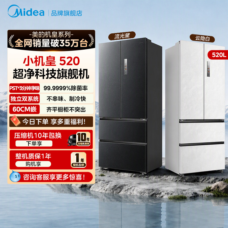 【店长推荐】美的520冰箱M60超薄零嵌入家用法式多门四门大容量