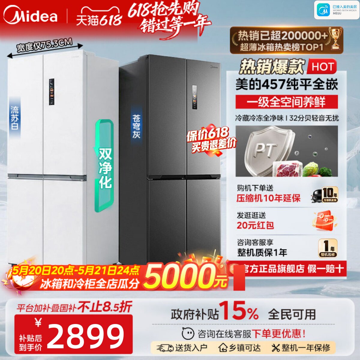 美的457超薄零嵌入式冰箱十字双开四门家用白色一级风冷无霜官方