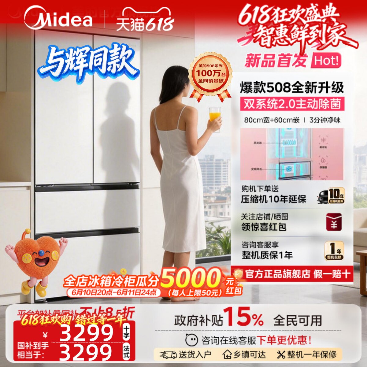 [与辉同款]美的508pro双系统2.0十字多开可爱多零嵌入式家用冰箱