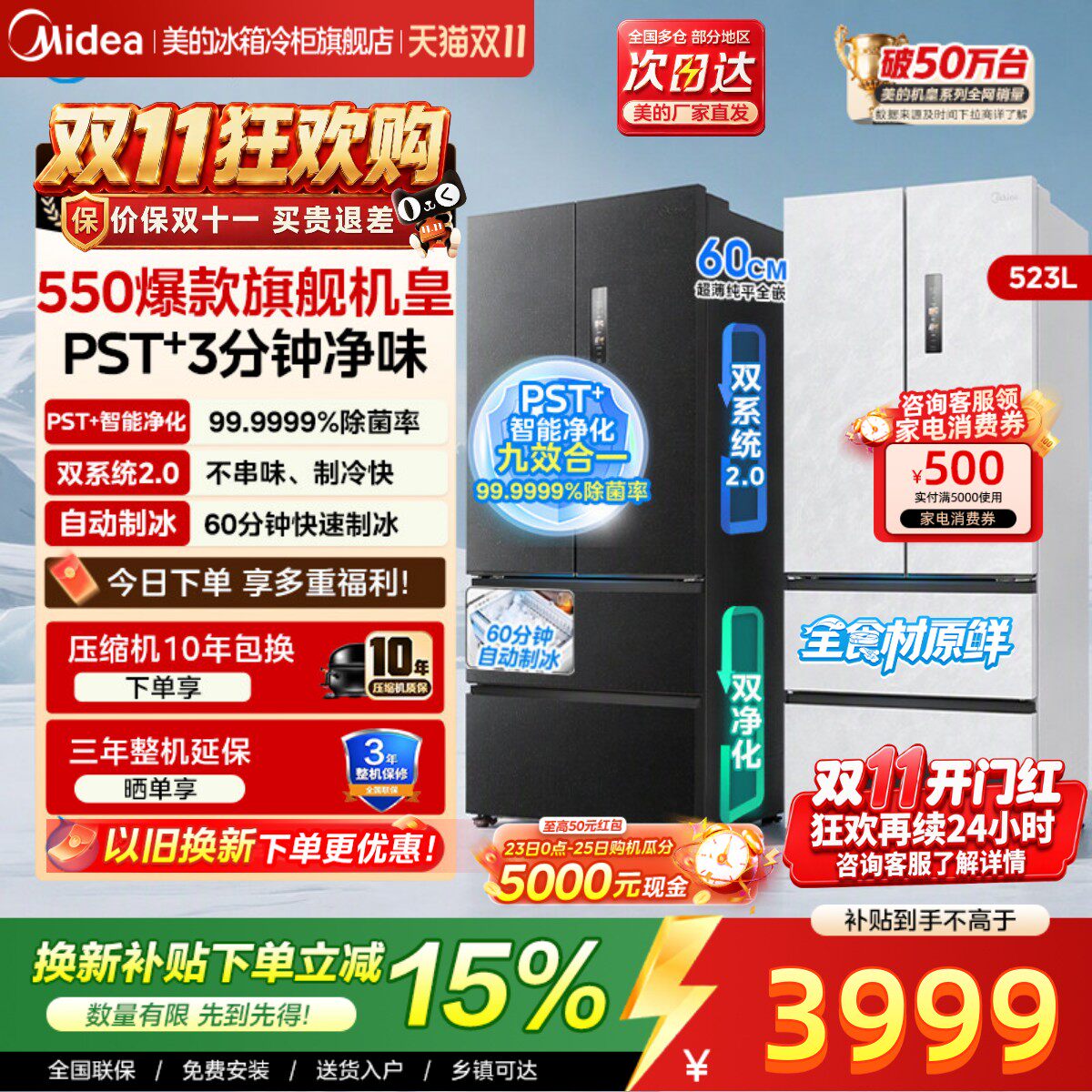 [超薄零嵌]美的M60机皇2.0 升级款550法式多门双系统家用电冰箱