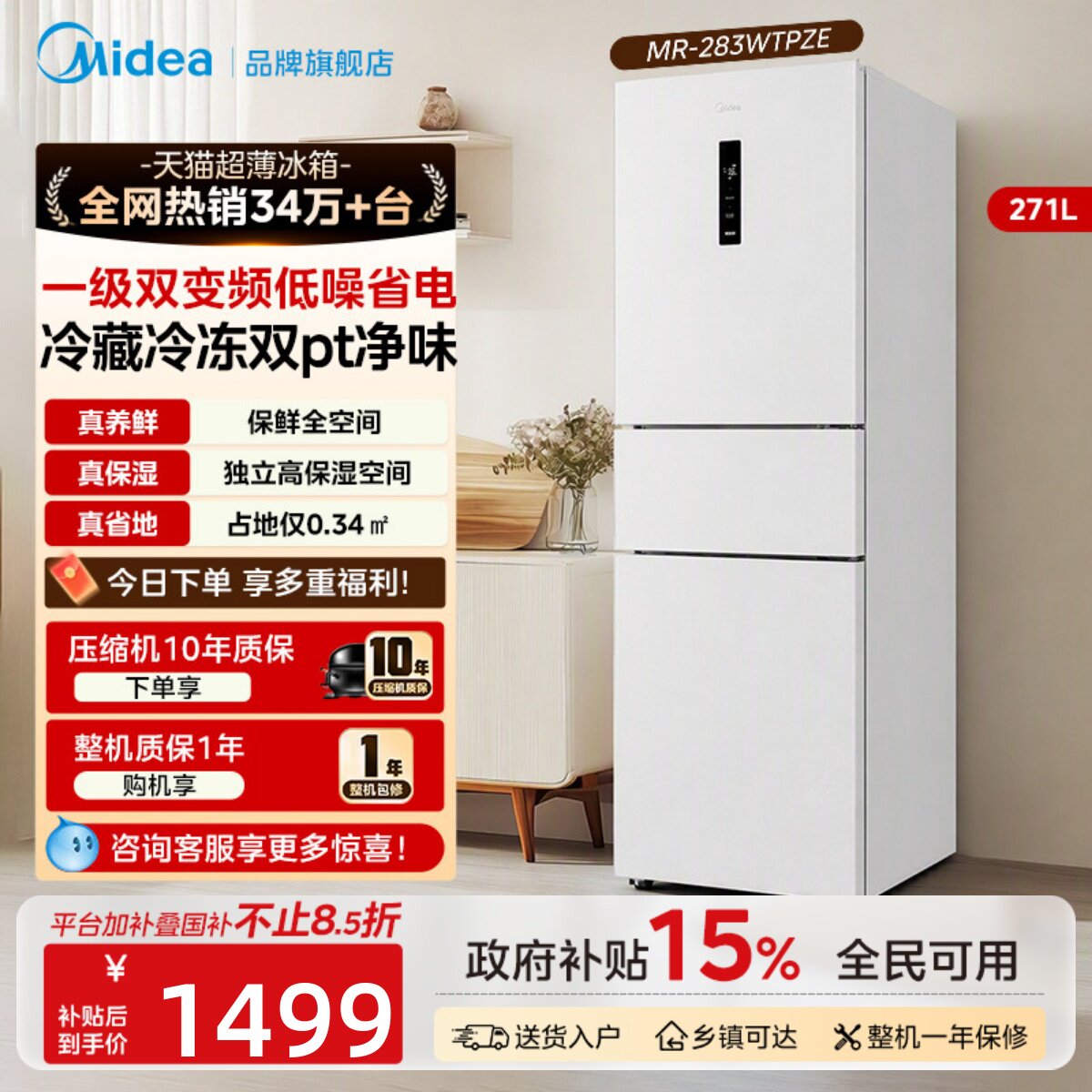 美的283/251三开门电冰箱家用小型一级变频超薄风冷无霜白色租房 - 实物图