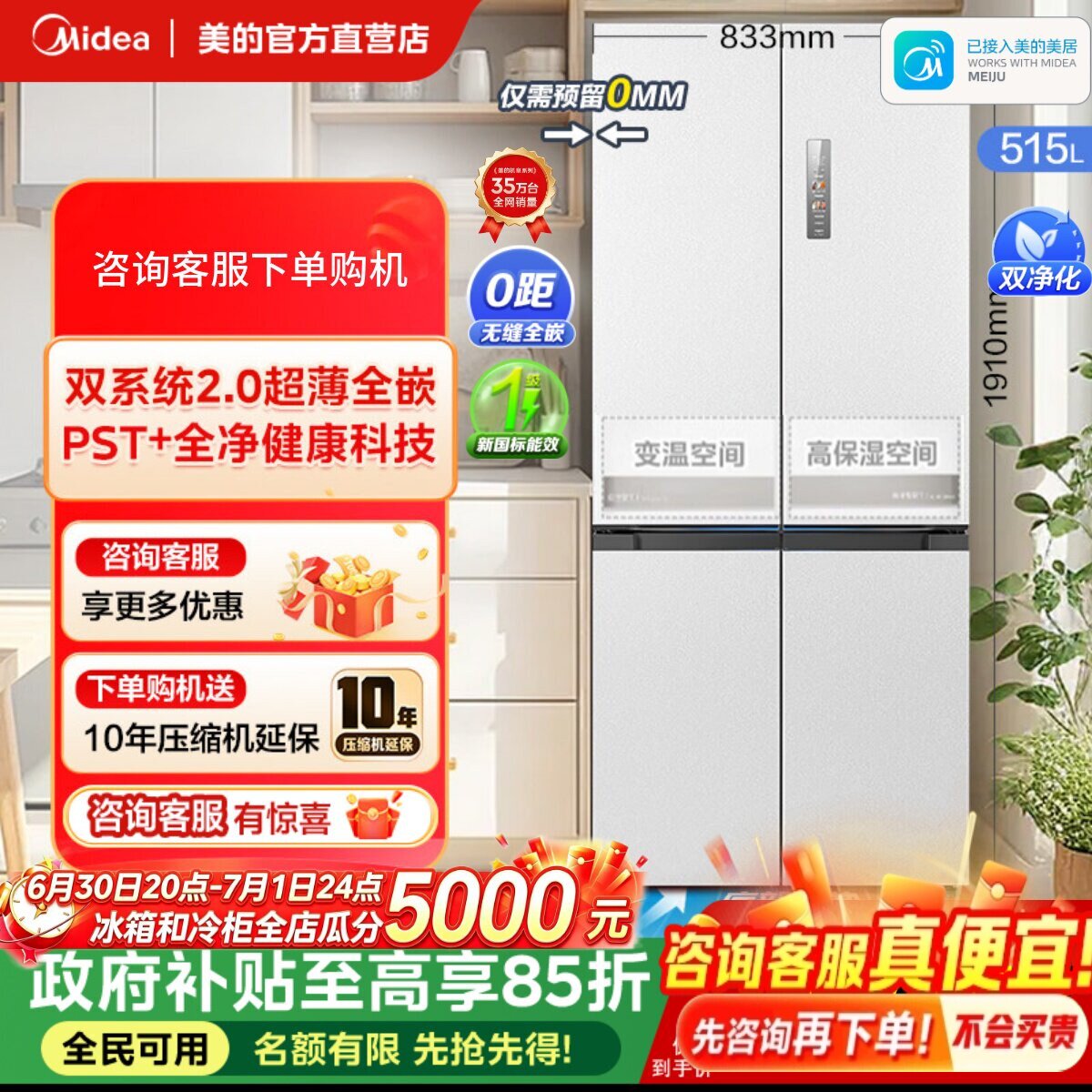 【店长推荐】双系统|美的M60冰箱541超薄零嵌入十字双开门大容