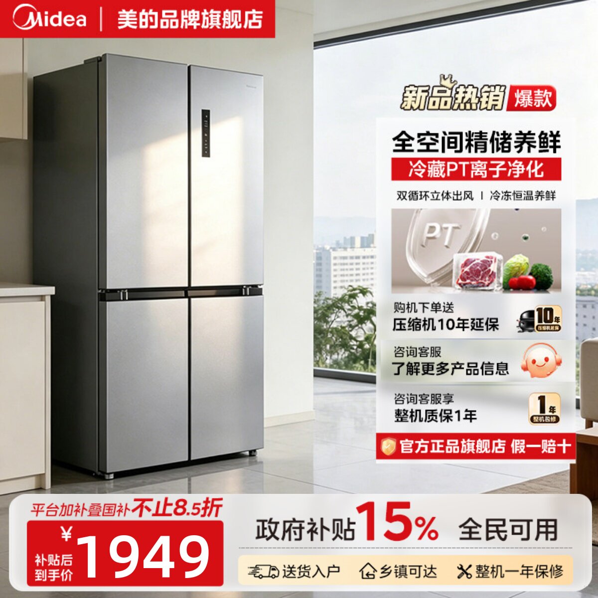 美的480L十字双开四门大容量一级风冷无霜薄嵌入家用冰箱换新补贴