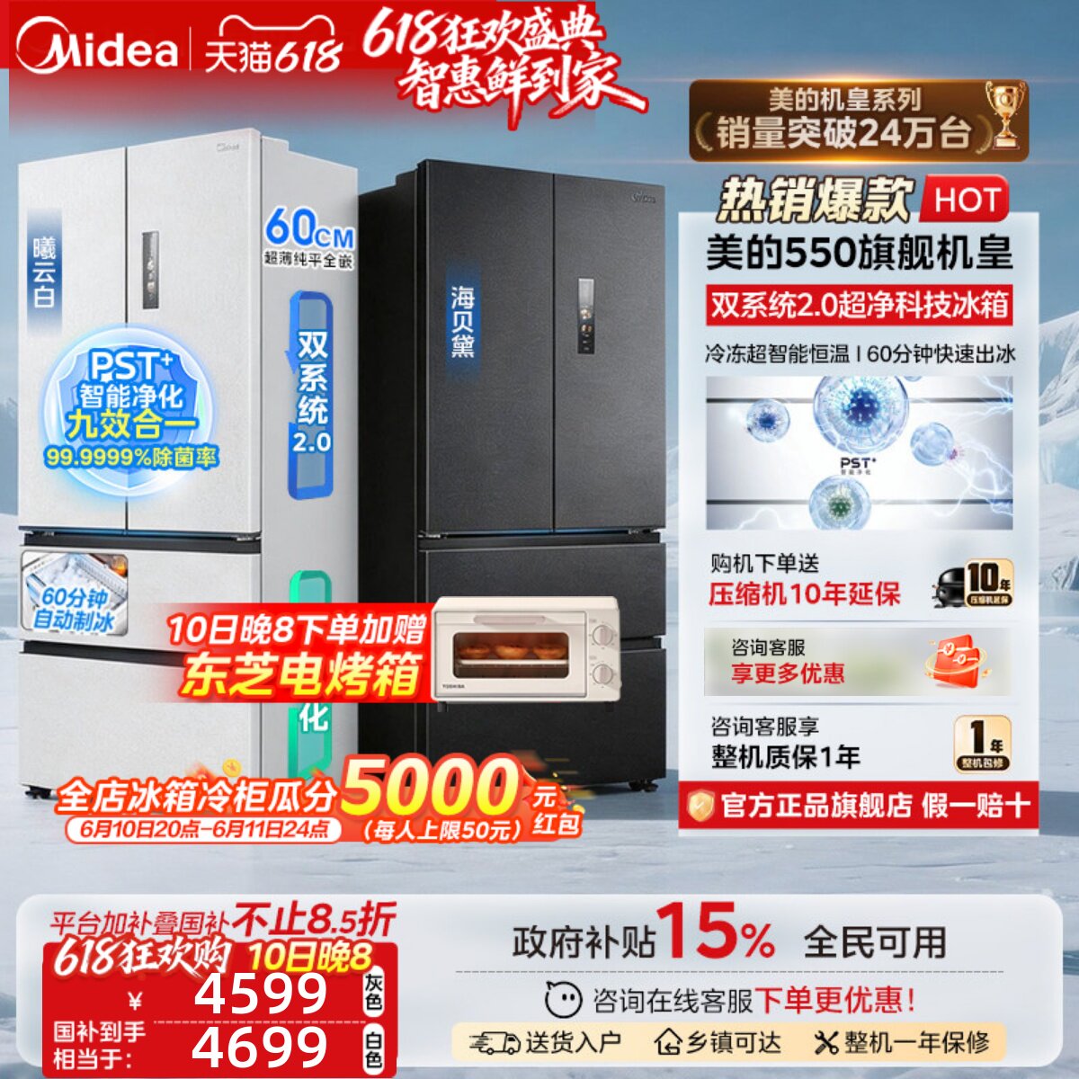 美的M60机皇550双系统2.0零嵌入式制冰冰箱家用大容量法式四门