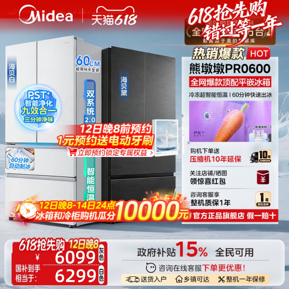 【熊墩墩Pro】美的超净600L冰箱双系统2.0超薄零嵌入法式多门家用