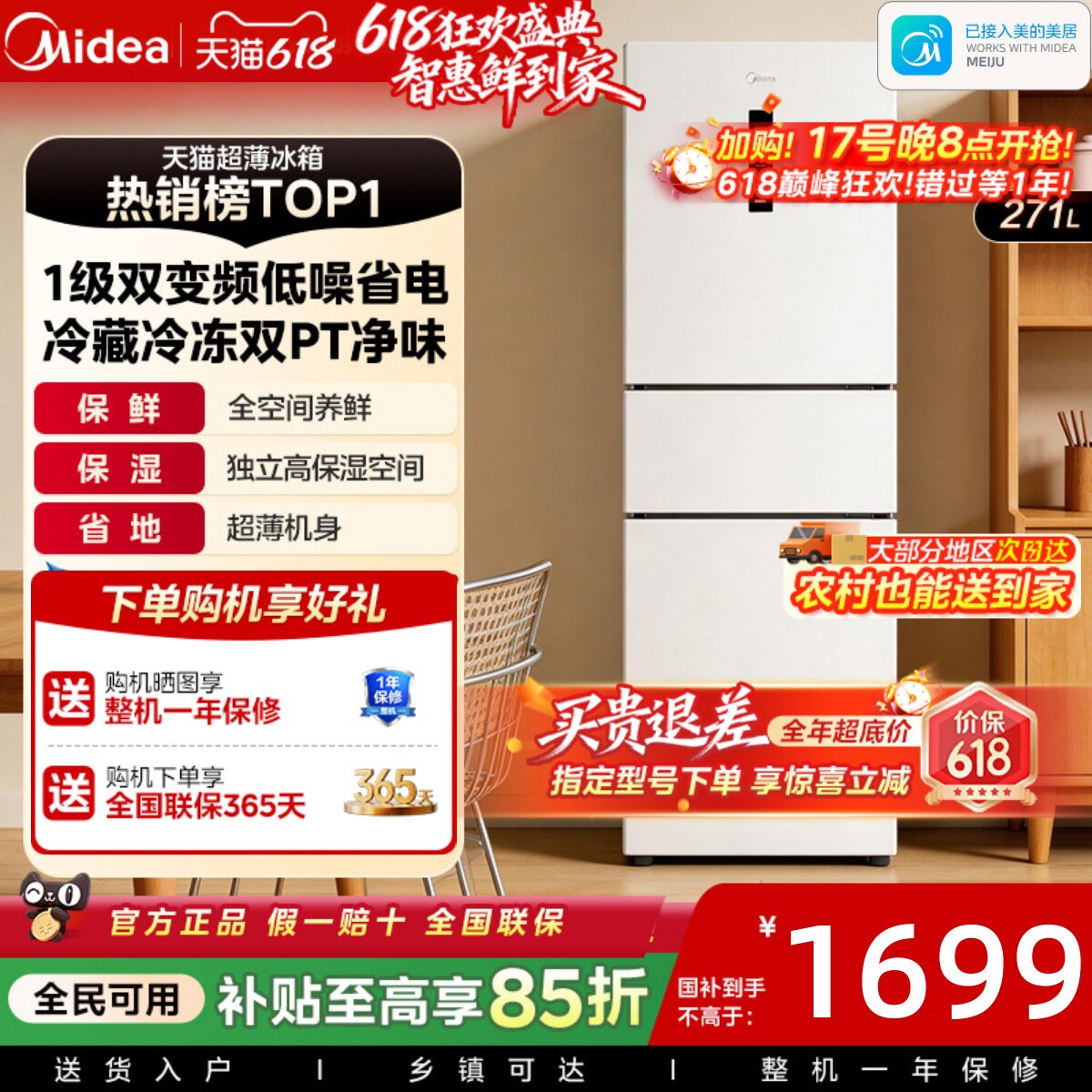 美的283/251三开门电冰箱家用小型一级变频超薄风冷无霜白色租房