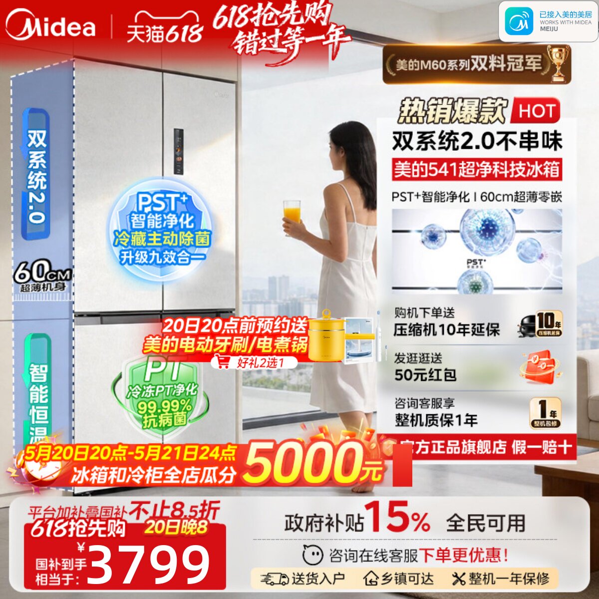 双系统小机皇|美的超净541超薄零嵌冰箱十字双开四门家用大容量