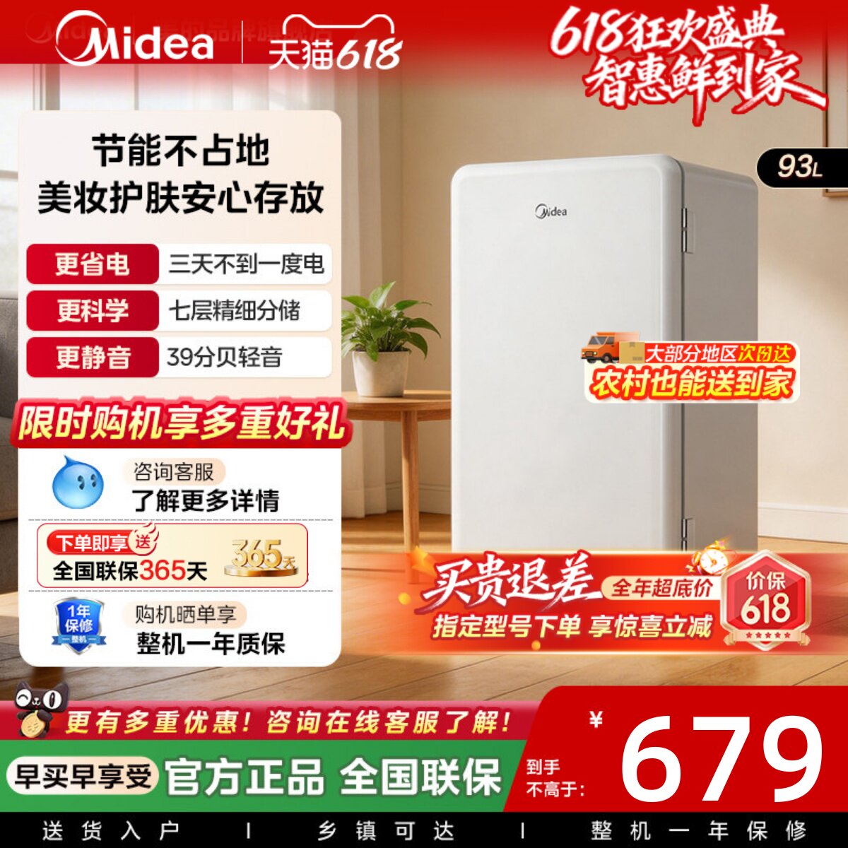 美的93升小型家用单门母乳一级宿舍办公室冷藏迷你客厅复古冰箱