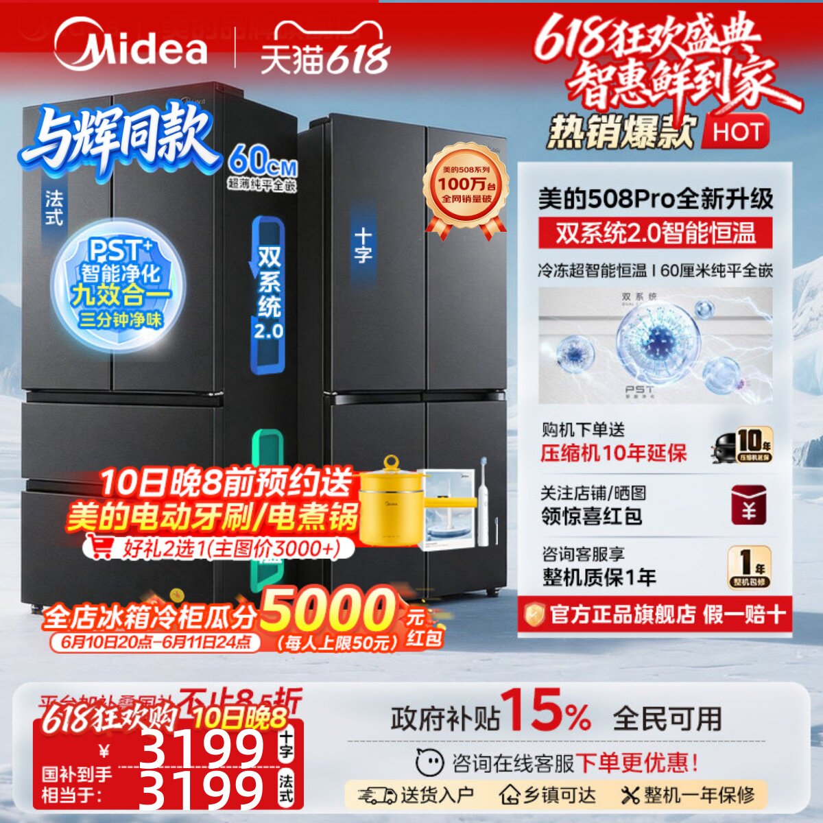 [与辉同款]美的可爱多508pro双系统2.0零嵌式家用电冰箱法式多门
