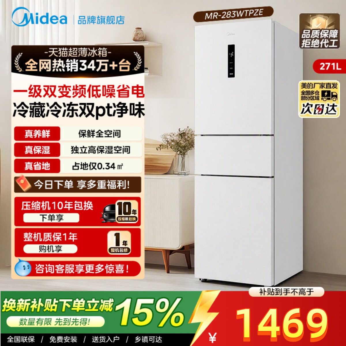 美的283/251三开门电冰箱家用小型一级变频超薄风冷无霜白色租房图片