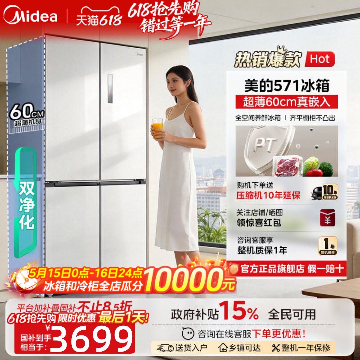 美的571L纯平全嵌入式冰箱家用十字对开双开四门超薄大容量风冷