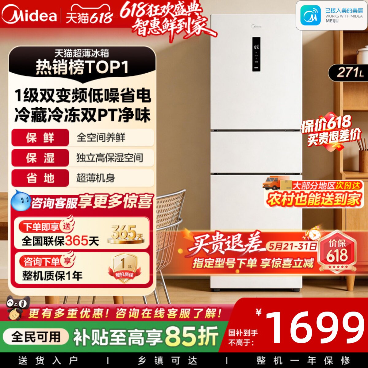美的283/251三开门电冰箱家用小型一级变频超薄风冷无霜白色租房