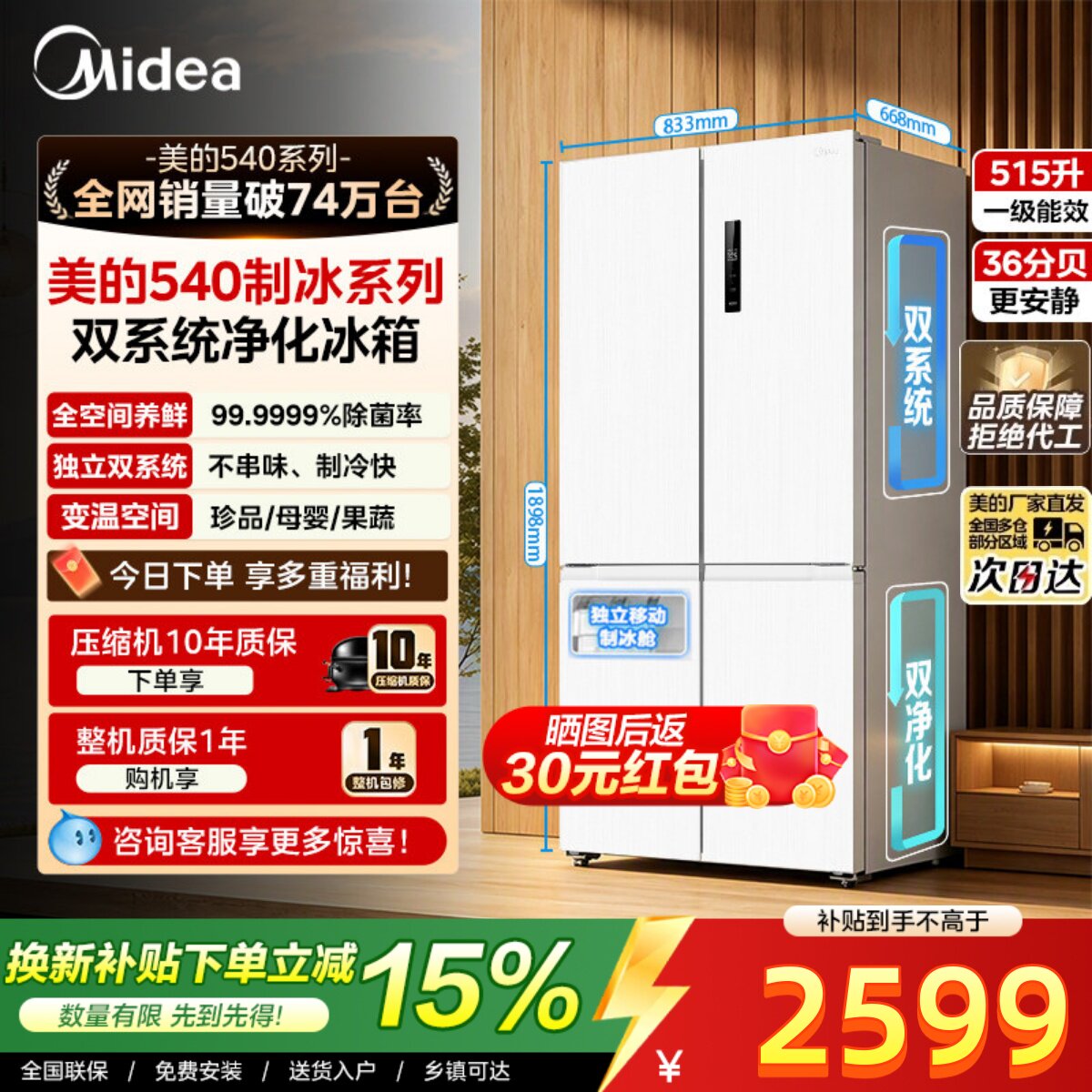 美的515L十字门制冰家用风冷冰箱图片