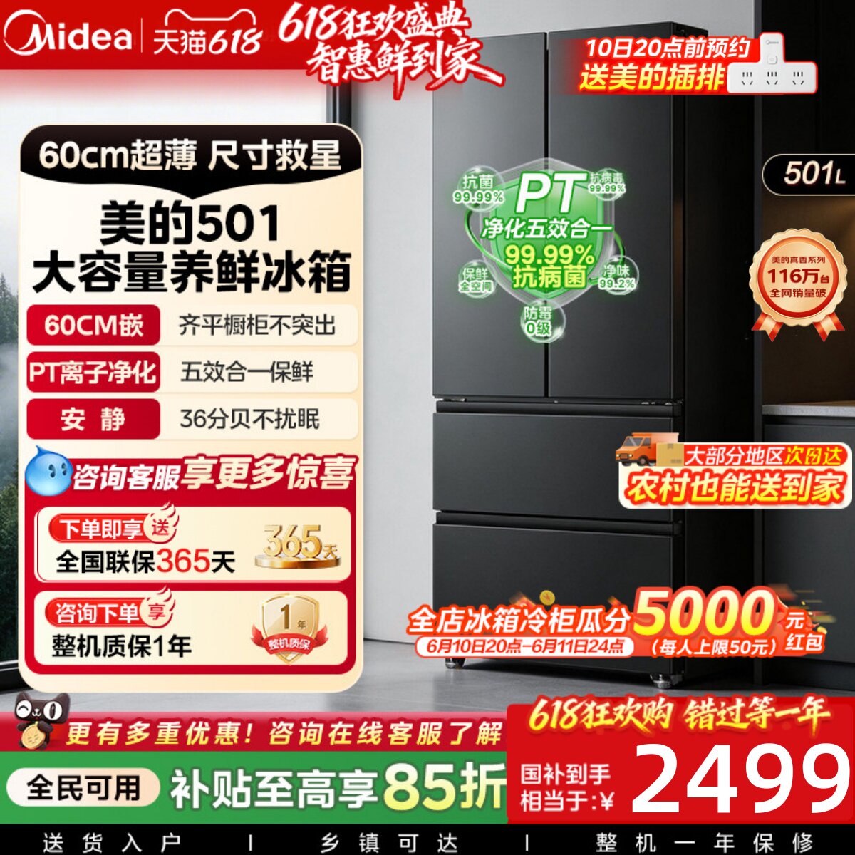 【净味】美的501L法式多门大容量家用养鲜冰箱60cm超薄一级变频