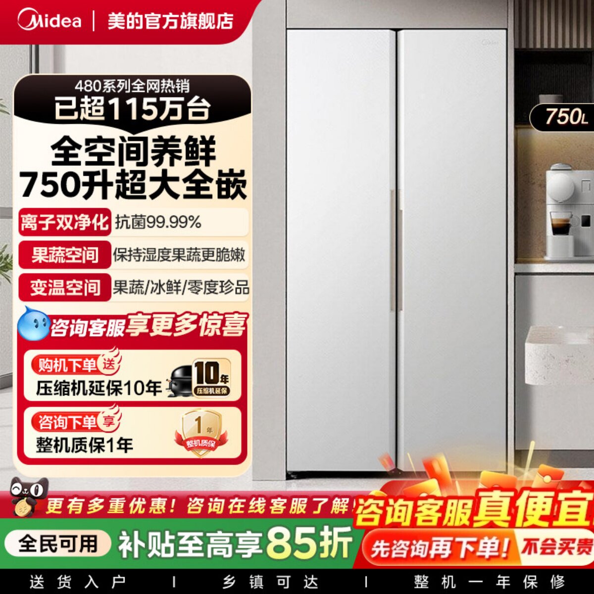 【店长推荐】Midea/美的 BCD-750WKPZM(E)+6
