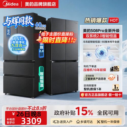 美的可爱多508pro双系统2.0零嵌式家用电冰箱法式多门冷藏冻冰箱