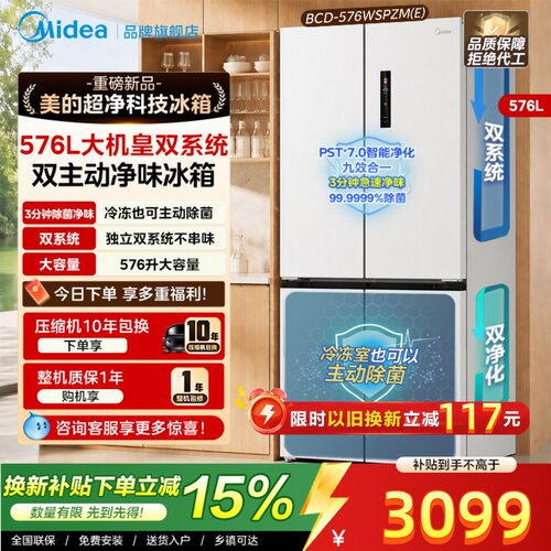 美的576大机皇十字开门冰箱双系统PST除菌净味一级能效风冷无霜