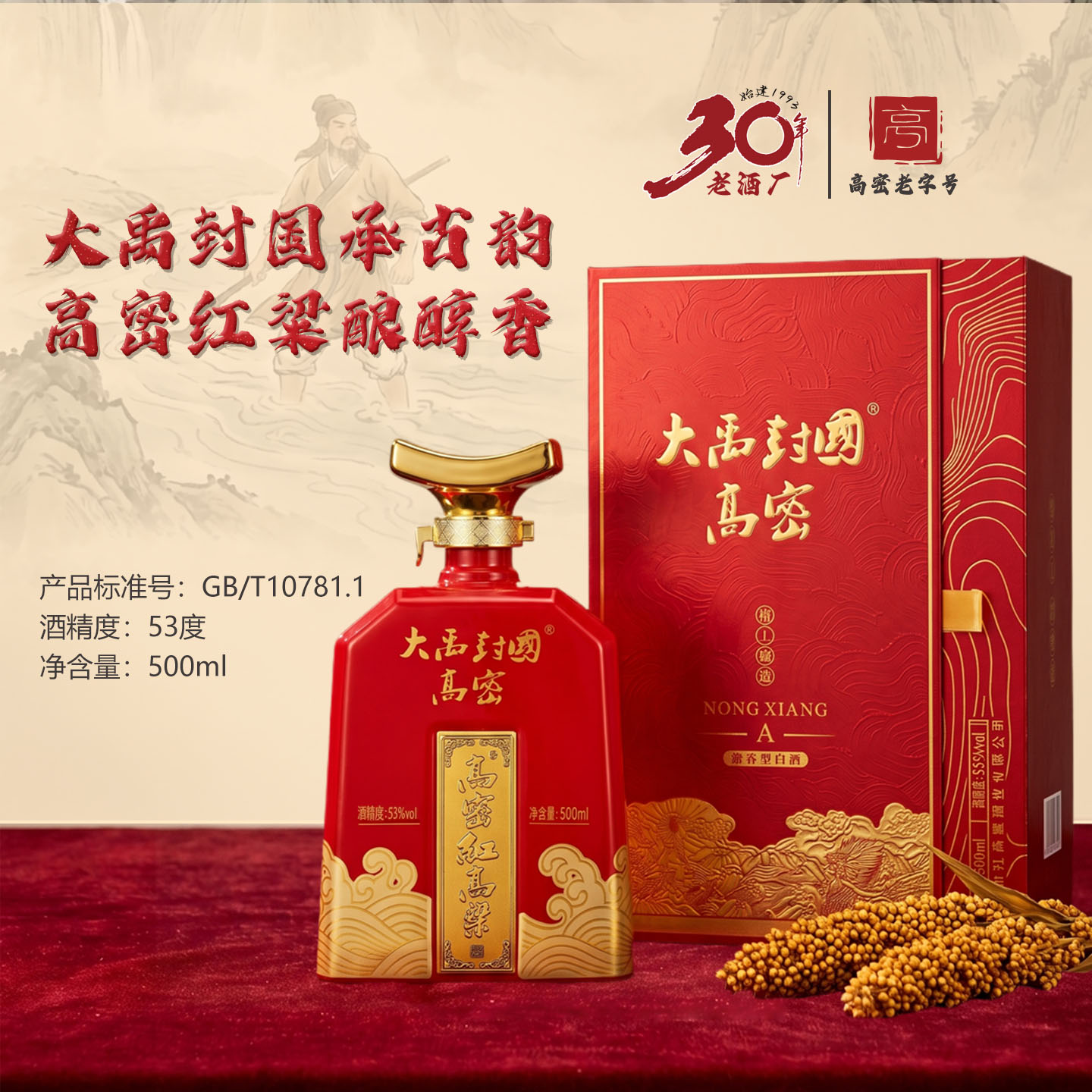 香天下大禹封国系列A级高端礼品53度500ml浓香白酒礼盒送礼首选