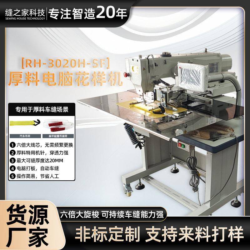 汽车吊带捆绑带吊装带电脑花样机3020H六倍梭厚料工业缝纫机