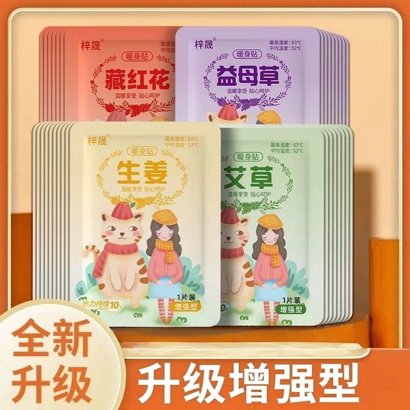 暖身贴热敷艾草暖宝贴暖腹贴自发热不易掉暖宝宝暖贴BD2