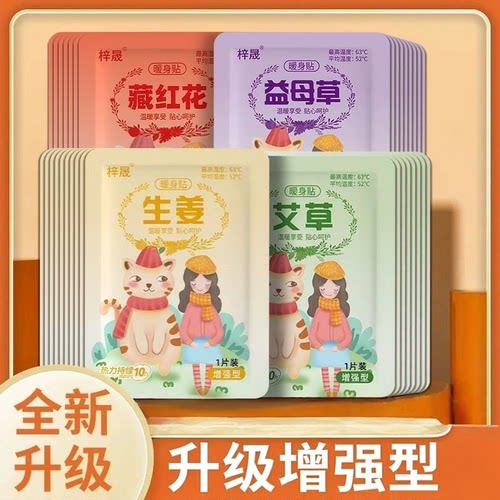 暖身贴热敷艾草暖宝贴暖腹贴自发热不易掉暖宝宝暖贴BD1