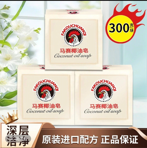 【4块装】马赛皂鸡头皂洗衣皂肥皂去污渍内衣裤透明皂家庭装oo