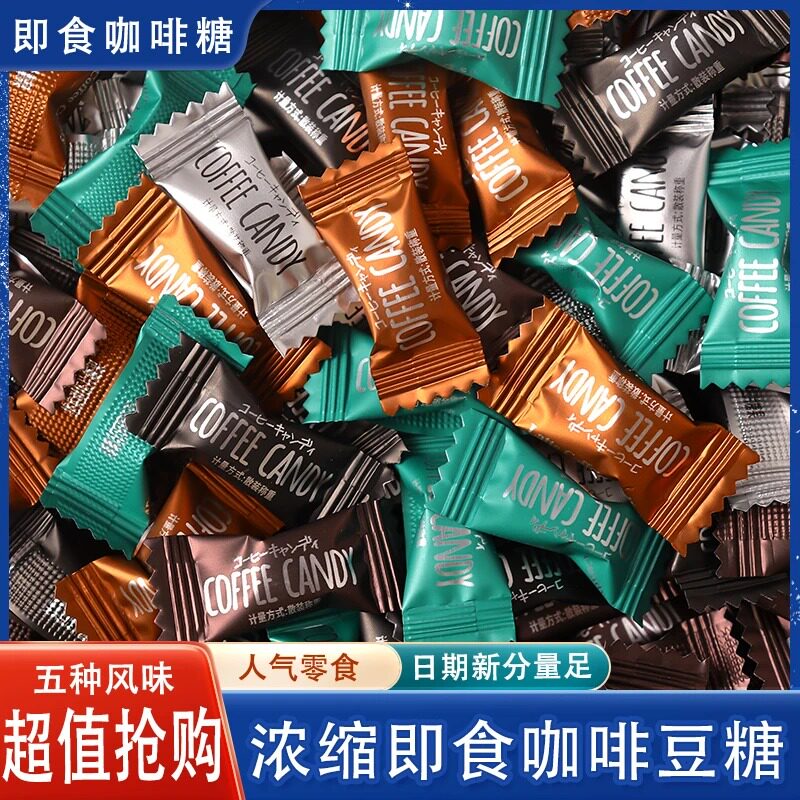 糖哪儿 咖啡糖嚼着吃的咖啡豆糖即食硬糖上课加班开车糖果袋装