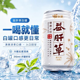 夏日贵州苗姑娘益肝草凉茶310ml/瓶草本植物饮料（白罐）