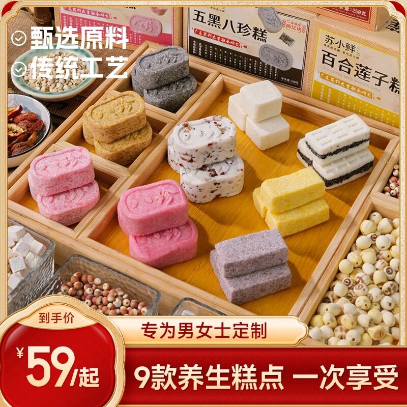 苏小鲜【拍一发五】广东药科大学研发 专为男女士定制组合糕点