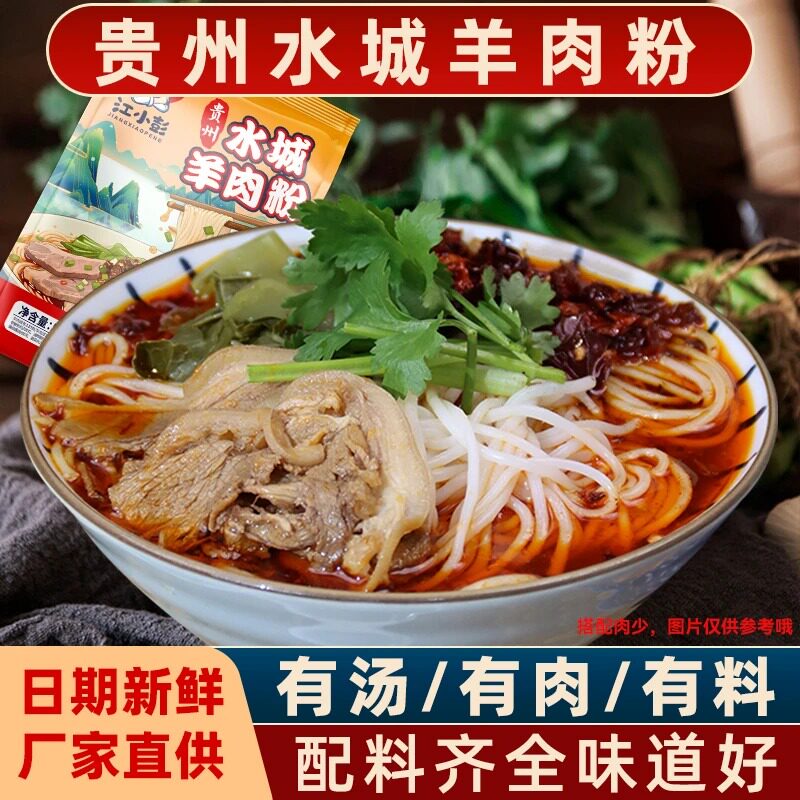 唤俊推荐江小彭贵州水城羊肉粉贵阳花溪牛肉米线麻辣米粉速食598g