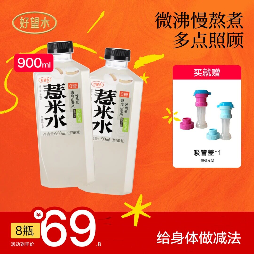 【下单送吸管】900ml大瓶装薏米水0糖0脂0能量无糖植物饮料|dd