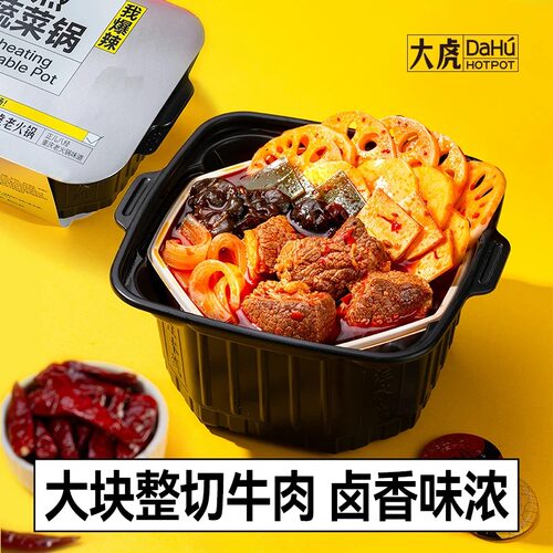 大虎重庆爆辣自热荤素火锅2盒