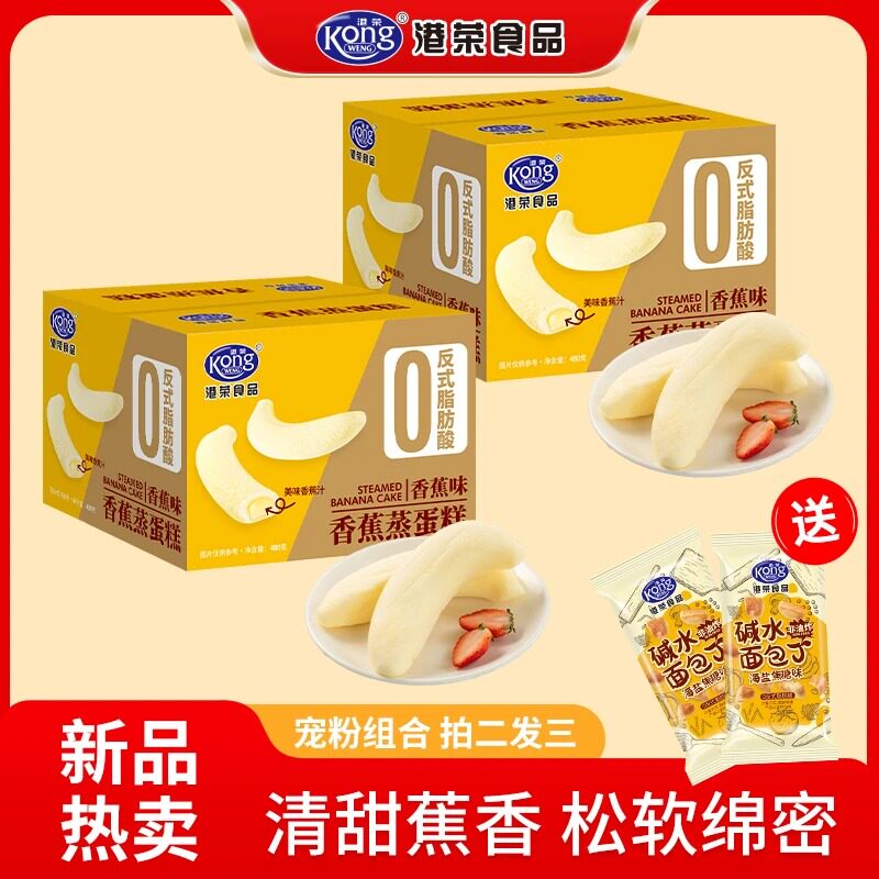 港荣新品 香蕉蒸蛋糕休闲解馋小零食儿童早餐速食懒人食品上班族