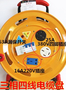 25A 三相电移动电缆盘380v伏电线盘拖线盘插线盘圈卷线盘线轴滚子