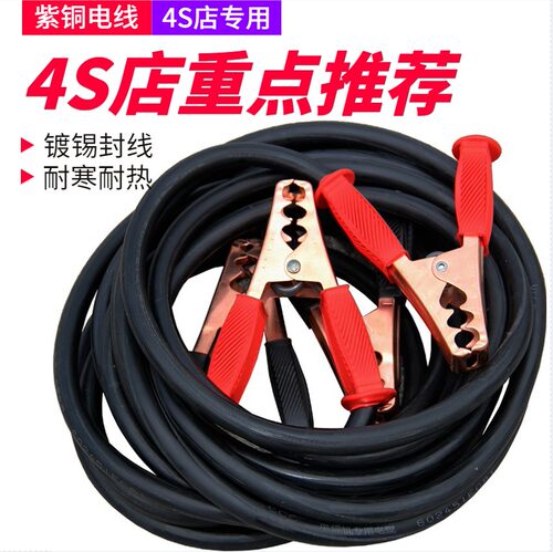 汽车接电搭火线纯铜应急启动线