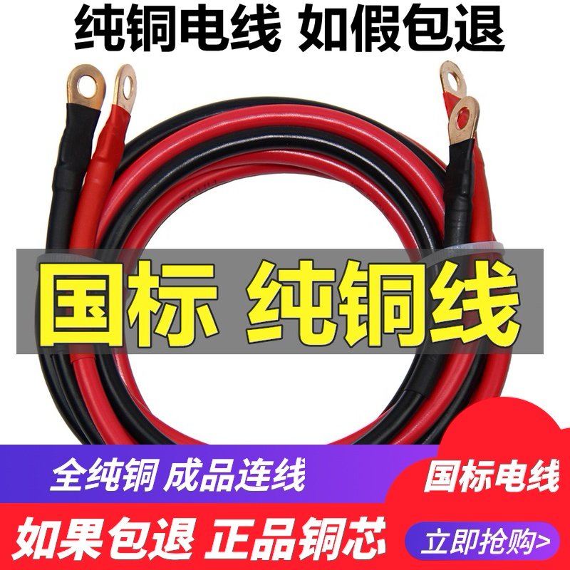 25/16/10平方车载逆变器电瓶连接线接头电源延长线大功率铜线电线